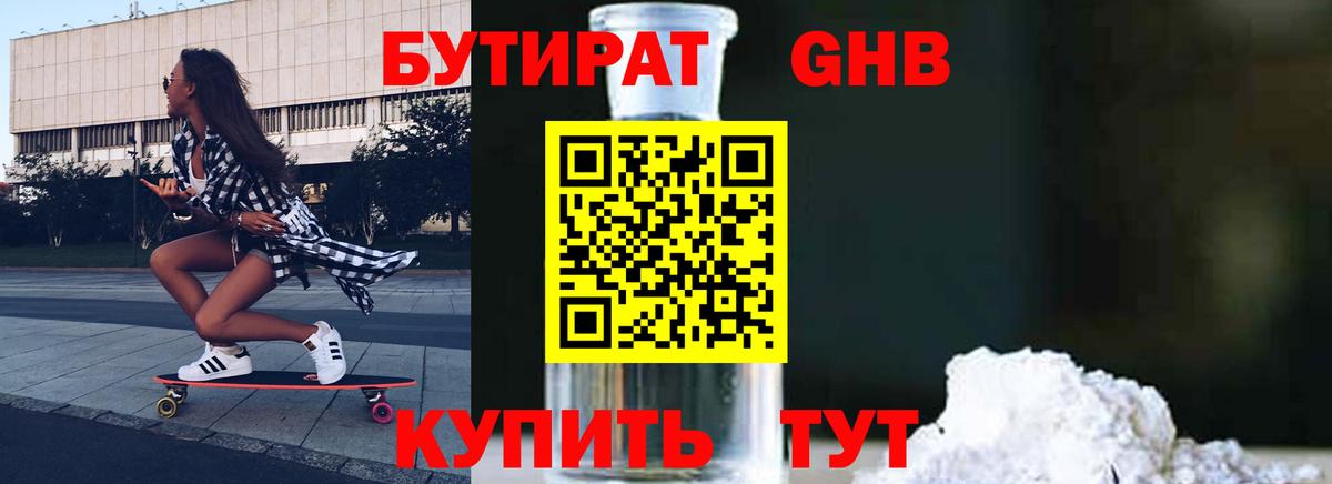 Бутират  Вход с VPN  Дивногорск  Бутират бутик 