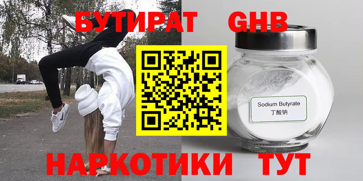 Бутират вода Дивногорск