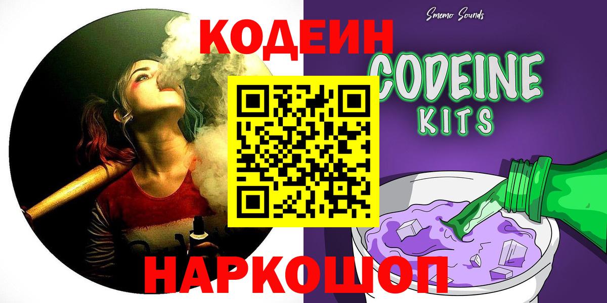 Дивногорск  Кодеин Purple Drank  Вход с VPN 