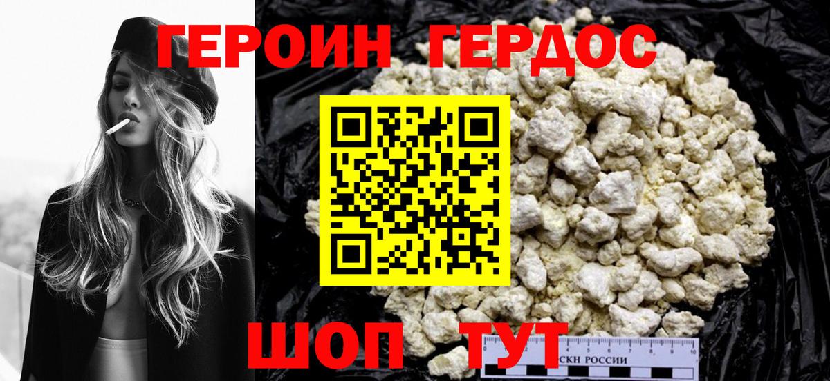 Героин Афган Дивногорск