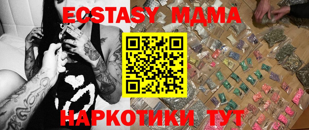 MDMA кристаллы  Вход с VPN  МДМА Molly  МДМА  Дивногорск 