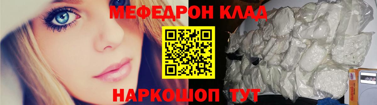 Дивногорск  МЯУ-МЯУ  МЕФ кристаллы  МЕФ  МЯУ-МЯУ 4 MMC  Вход с VPN 