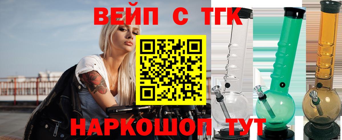 ТГК вейп с тгк Дивногорск